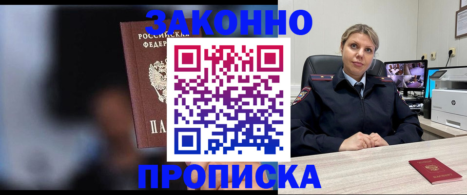 прописка для военкомата в Яровом